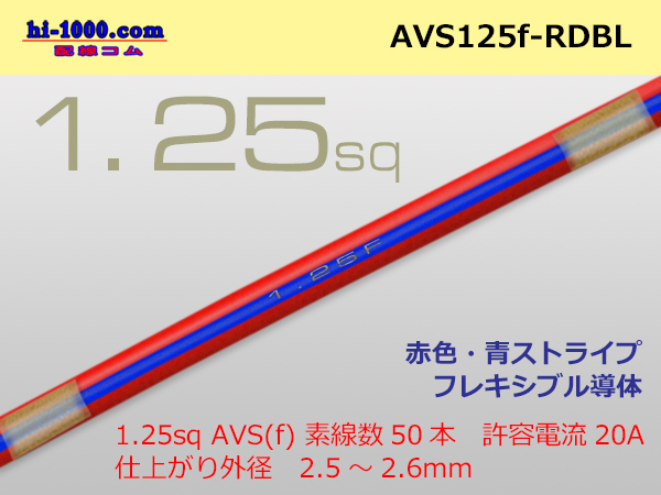 Photo1: ●[SWS]  AVS1.25f (1m) [color red & blue] Stripe /AVS125f-RDBL (1)