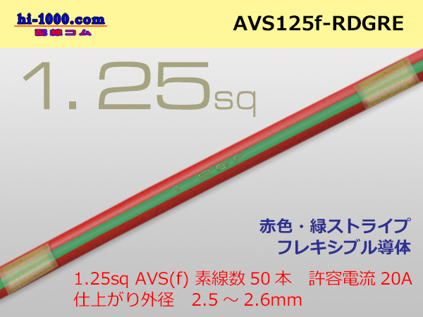 Photo1: ●[SWS]  AVS1.25f (1m) [color red & green] Stripe /AVS125f-RDGRE (1)