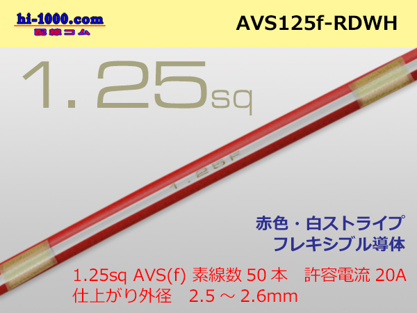 Photo1: ●[SWS]  AVS1.25f (1m)  [color red & white] Stripe /AVS125f-RDWH (1)