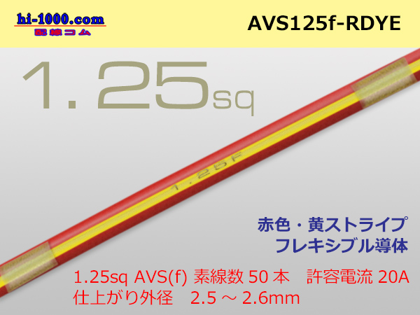 Photo1: ●[SWS]  AVS1.25f (1m)  [color red & yellow] Stripe /AVS125f-RDYE (1)