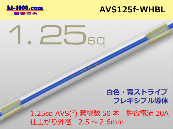 Photo1: ●[SWS]  AVS1.25f (1m)  [color white & blue] Stripe /AVS125f-WHBL (1)