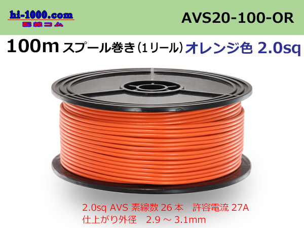 Photo1: ■Sumitomo Wiring Systems AVS2.0 spool 100m winding - orange /AVS20-100-OR (1)