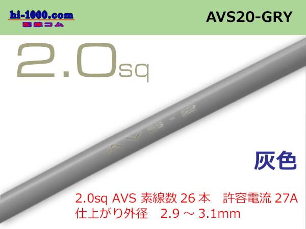 Photo1: ●[SWS]  AVS2.0 (1m)　 [color Gray] /AVS20-GRY (1)