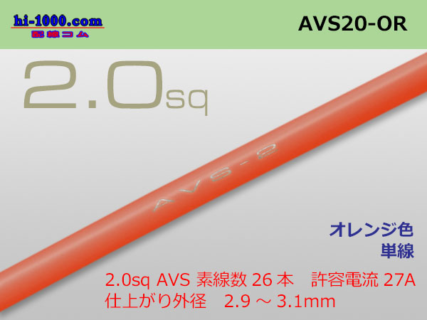 Photo1: ●[SWS] AVS2.0 (1m) [color Orange] /AVS20-OR (1)
