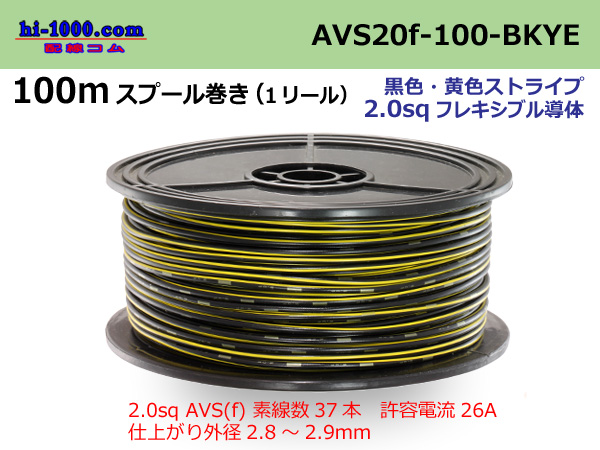 Photo1: Sumitomo Wiring Systems AVS2.0f spool 100m roll - black, yellow stripe /AVS20f-100-BKYE (1)