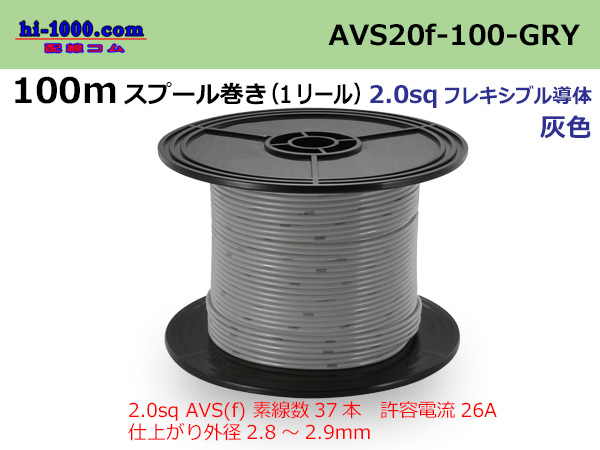 Photo1: Sumitomo Wiring Systems AVS2.0 spool 100m roll - gray /AVS20-100-GRY (1)