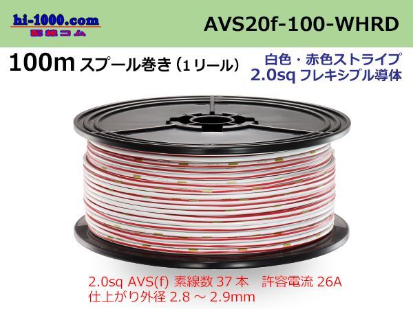 Photo1: Sumitomo Wiring Systems AVS2.0f spool 100m roll - white, red stripe /AVS20f-100-WHRD (1)