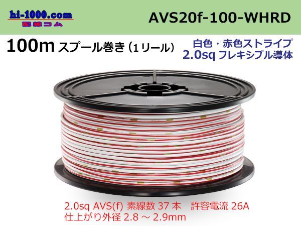 Photo1: ●[SWS]  AVS2.0f spool 100m Winding 　 [color White & Red stripe]  /AVS20f-100-WHRD (1)