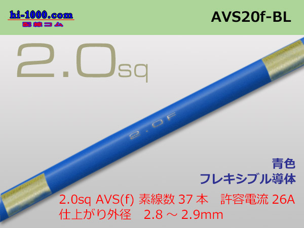 Photo1: ●[SWS] AVS2.0 (1m) [color Blue] /AVS20f-BL (1)