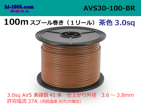 Photo1: ● [SWS]AVS3.0 Electric cable  100m spool  Winding (1 reel )- [color Brown] /AVS30-100-BR (1)