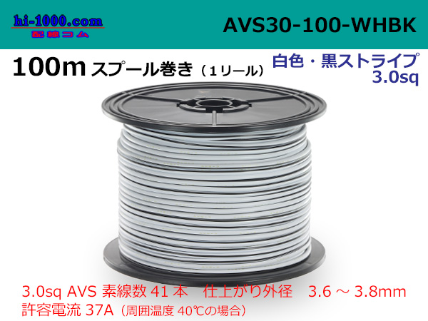 Photo1: ●[SWS]AVS3.0 spool 100m roll white & black stripe /AVS30-100-WHBK (1)
