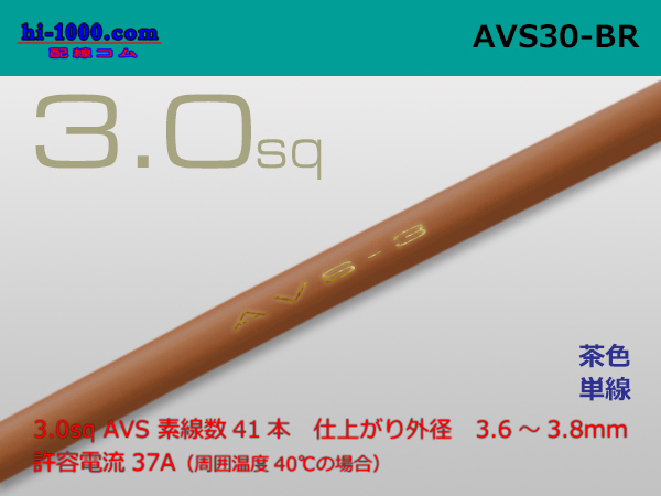 Photo1: ●[SWS] AVS3.0sq Thin-wall low-voltage electric wire for automobiles (1m) [color Brown] /AVS30-BR (1)