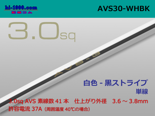 Photo1: ●[SWS] AVS3.0 (1m) white & black stripe /AVS30-WHBK (1)