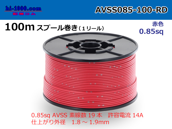Photo1: ●[SWS]AVSS0.85sq 100m spool roll red /AVSS085-100-RD (1)