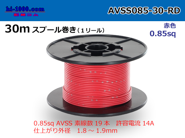 Photo1: ●[SWS]AVSS0.85sq 30m spool roll red /AVSS085-30-RD (1)