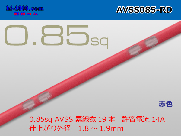 Photo1: ●[SWS]AVSS0.85sq (1m)color red /AVSS085-RD (1)