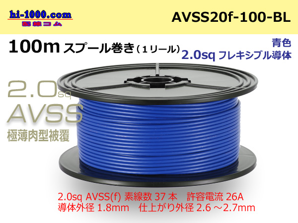 Photo1: ●[SWS]Escalope low pressure electric wire (escalope electric wire type 2) (100m spool) Blue /AVSS20f-100-BL (1)