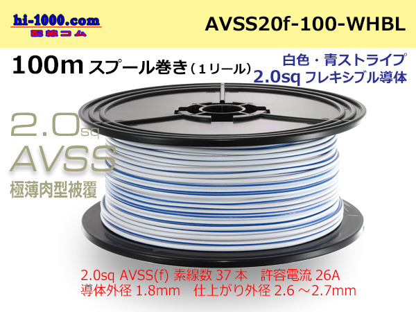 Photo1: ●[SWS]Escalope low pressure electric wire (escalope electric wire type 2) (100m spool) white & blue stripe/AVSS20f-100-WHBL (1)