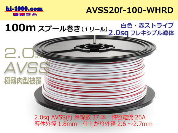 Photo1: ●[SWS]Escalope low pressure electric wire (escalope electric wire type 2) (100m spool) white & red stripe/AVSS20f-100-WHRD (1)
