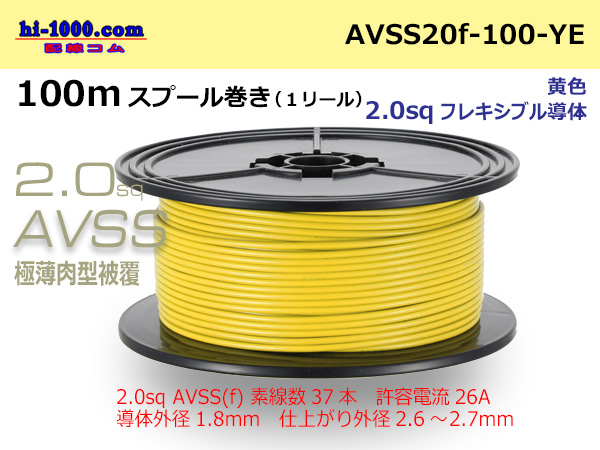 Photo1: ●[SWS]Escalope low pressure electric wire (escalope electric wire type 2) (100m spool) Yellow /AVSS20f-100-YE (1)