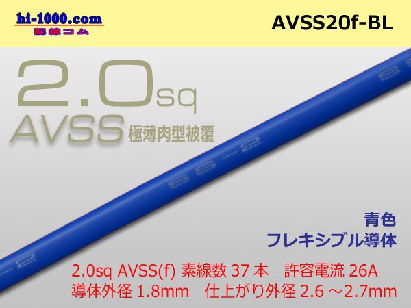 Photo1: ●[SWS]  AVSS2.0f (thin-walled electric wire type 2)  (1m) 　 [color Blue] /AVSS20f-BL (1)