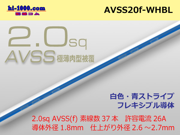Photo1: ●[SWS]Escalope low-pressure electric wire (escalope electric wire type 2) (1m) white & blue stripe /AVSS20f-WHBL (1)