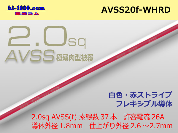 Photo1: ●[SWS]Escalope low-pressure electric wire (escalope electric wire type 2) (1m) white & red stripe /AVSS20f-WHRD (1)