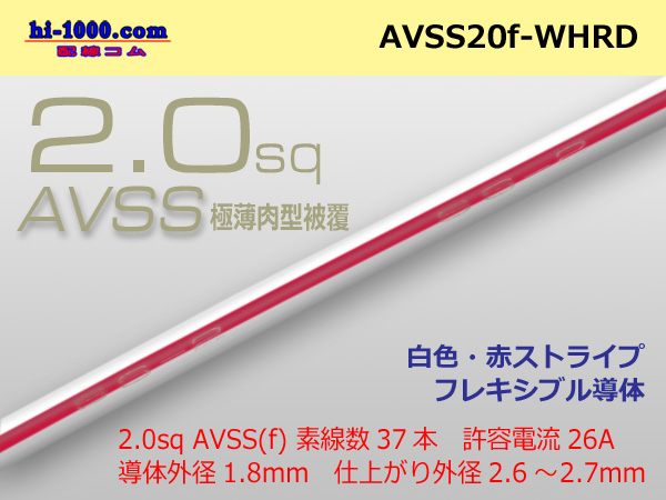 Photo1: ●[SWS]  AVSS2.0f (thin-walled electric wire type 2)  (1m) 　 [color White & Red stripe] /AVSS20f-WHRD (1)
