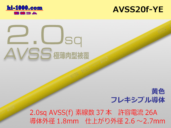 Photo1: ●[SWS]Escalope low-pressure electric wire (escalope electric wire type 2) (1m) Yellow /AVSS20f-YE (1)