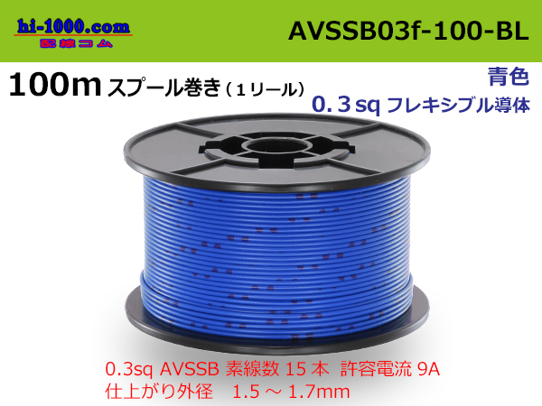Photo1: ●[SWS]  AVSSB0.3f  spool 100m Winding 　 [color Blue] /AVSSB03f-100-BL (1)