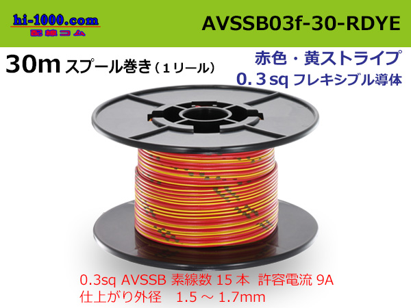 Photo1: ●[SWS]  AVSSB0.3f  spool 30m Winding 　 [color red & yellow stripes] /AVSSB03f-30-RDYE (1)