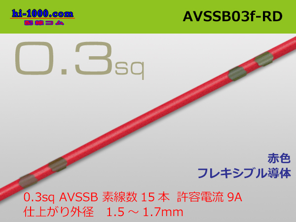Photo1: ●[SWS]  AVSSB0.3f (1m)　 [color RED] /AVSSB03f-RD (1)