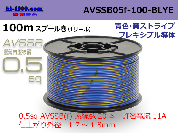 Photo1: ●[SWS]  AVSSB0.5f  spool 100m Winding [color blue & yellow stripe] /AVSSB05f-100-BLYE (1)