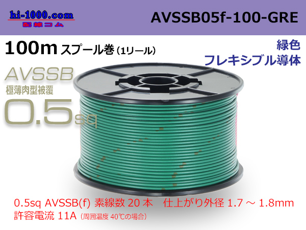 Photo1: ■[SWS]  AVSSB0.5f  spool 100m Winding 　 [color green] /AVSSB05f-100-GRE (1)