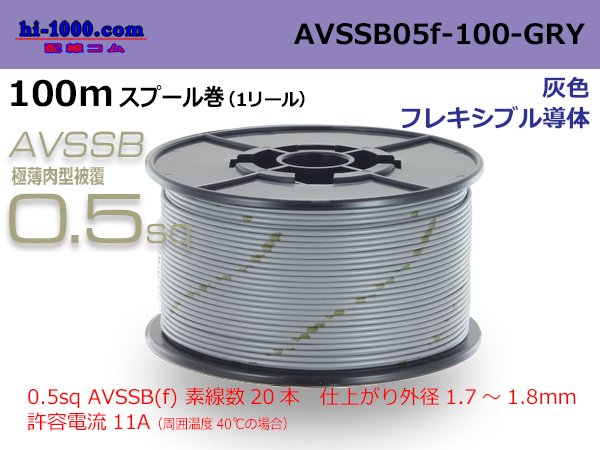 Photo1: ■[SWS]  AVSSB0.5f  spool 100m Winding 　 [color gray] /AVSSB05f-100-GRY (1)