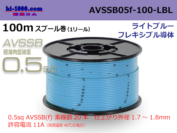 Photo1: ■[SWS]  AVSSB0.5f  spool 100m Winding 　 [color light blue] /AVSSB05f-100-LBL (1)