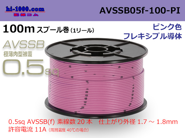 Photo1: ■[SWS]  AVSSB0.5f  spool 100m Winding 　 [color pink] /AVSSB05f-100-PI (1)