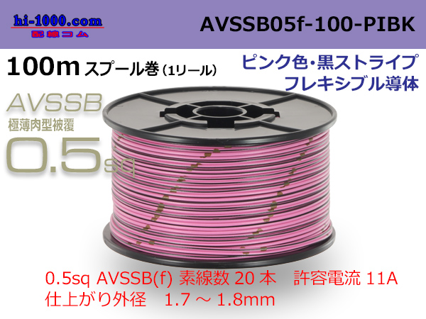 Photo1: ●[SWS]  AVSSB0.5f  spool 100m Winding [color pink & black stripe] /AVSSB05f-100-PIBK (1)