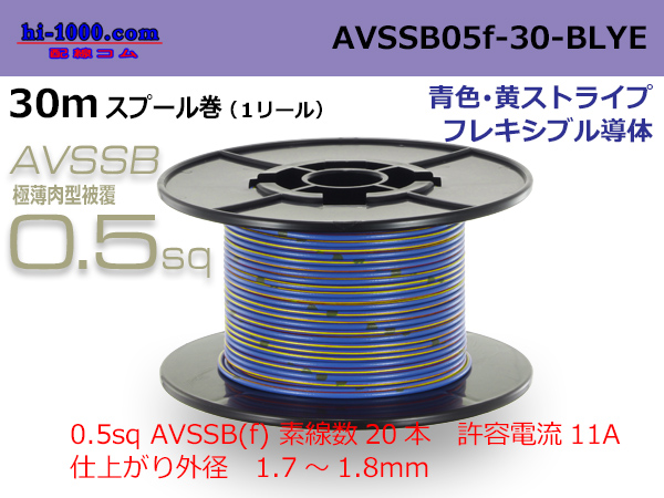 Photo1: ●[SWS]  AVSSB0.5f  spool 30m Winding [color blue & yellow  stripe] /AVSSB05f-30-BLYE (1)