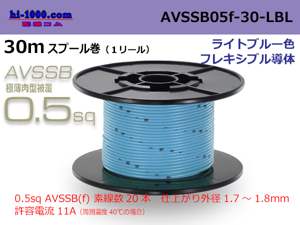 Photo1: ■[SWS]  AVSSB0.5f  spool 30m Winding 　 [color light blue] /AVSSB05f-30-LBL (1)
