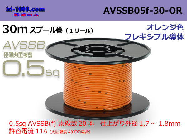 Photo1: ■[SWS]  AVSSB0.5f  spool 30m Winding 　 [color light orange] /AVSSB05f-30-OR (1)
