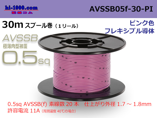 Photo1: ■[SWS]  AVSSB0.5f  spool 30m Winding 　 [color light pink] /AVSSB05f-30-PI (1)