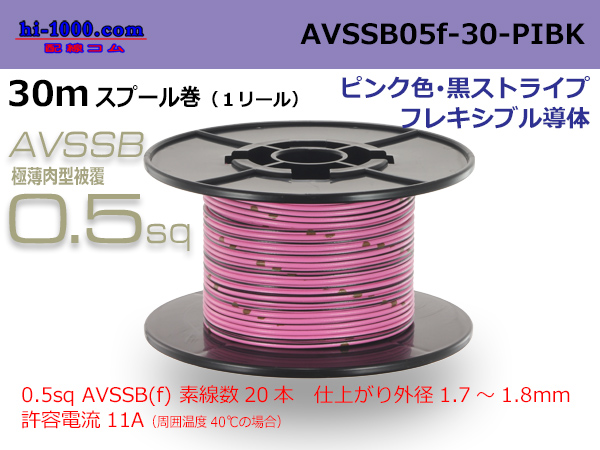Photo1: ●[SWS]  AVSSB0.5f  spool 30m Winding [color pink & black stripe] /AVSSB05f-30-PIBK (1)