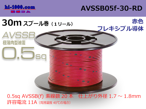 Photo1: ■[SWS]  AVSSB0.5f  spool 30m Winding 　 [color Red] /AVSSB05f-30-RD (1)