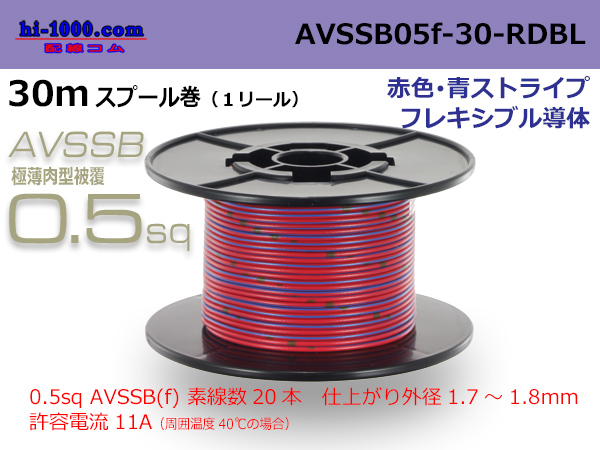 Photo1: ●[SWS]  AVSSB0.5f  spool 30m Winding [color red & blue stripe] /AVSSB05f-30-RDBL (1)