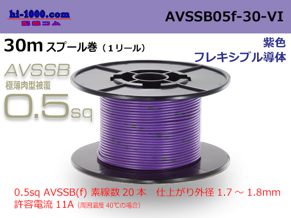 Photo1: ■[SWS]  AVSSB0.5f  spool 30m Winding 　 [color light purple] /AVSSB05f-30-VI (1)