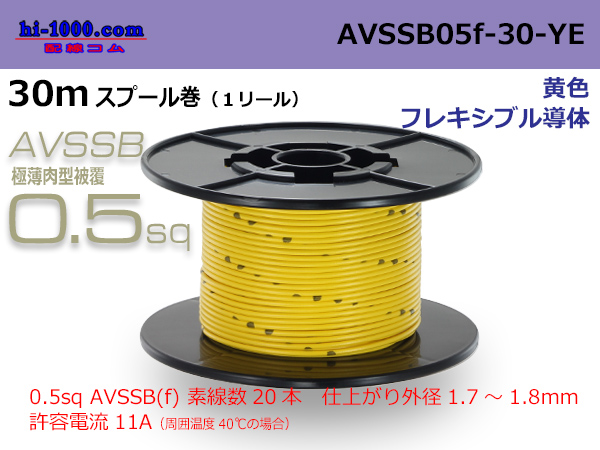 Photo1: ■[SWS]  AVSSB0.5f  spool 30m Winding 　 [color yellow] /AVSSB05f-30-YE (1)
