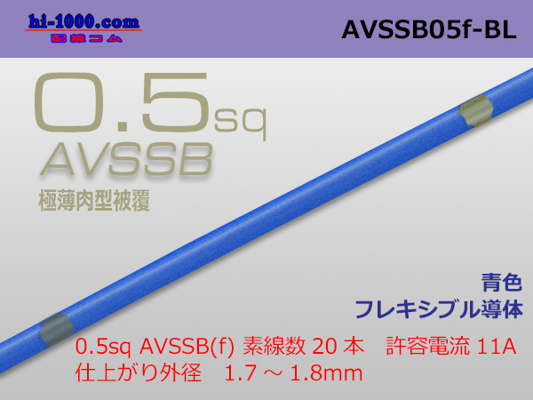 Photo1: ■[SWS]  AVSSB0.5f (1m) [color Blue] /AVSSB05f-BL (1)