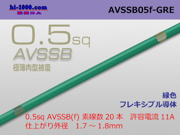 Photo1: ■[SWS]  AVSSB0.5f (1m) [color green] /AVSSB05f-GRE (1)