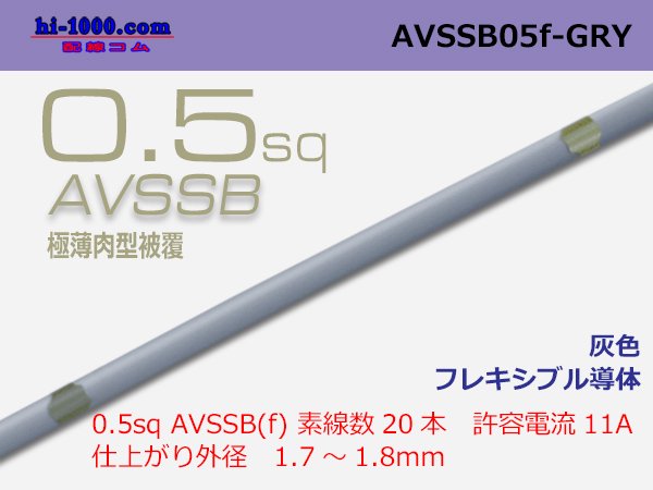 Photo1: ■[SWS]  AVSSB0.5f (1m) [color gray] /AVSSB05f-GRY (1)